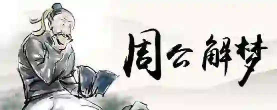 梦见枣树下面捡青枣子什么意思